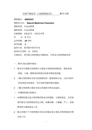 天然产物化学天然药物化学应用