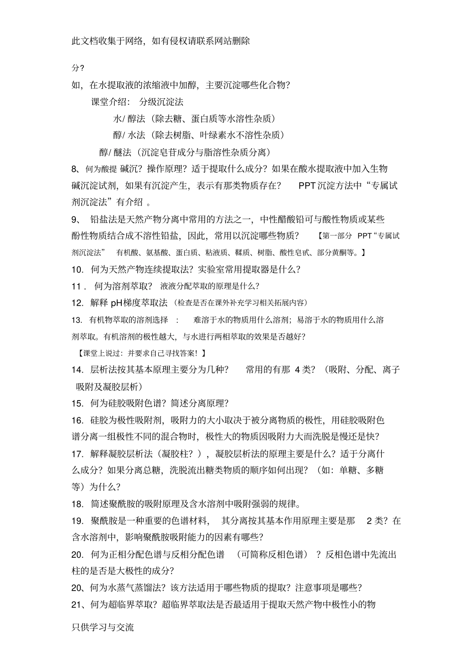 天然产物总复习题3_第2页
