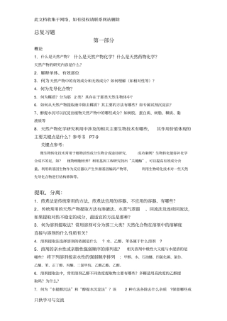 天然产物总复习题3