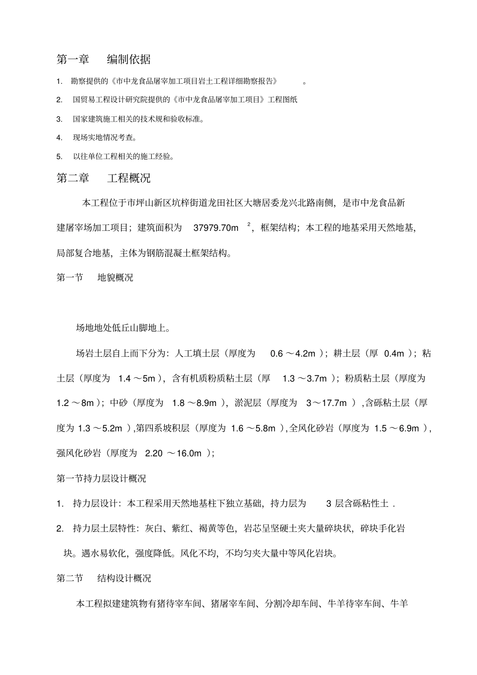 天然基础工程施工组织设计方案_第2页