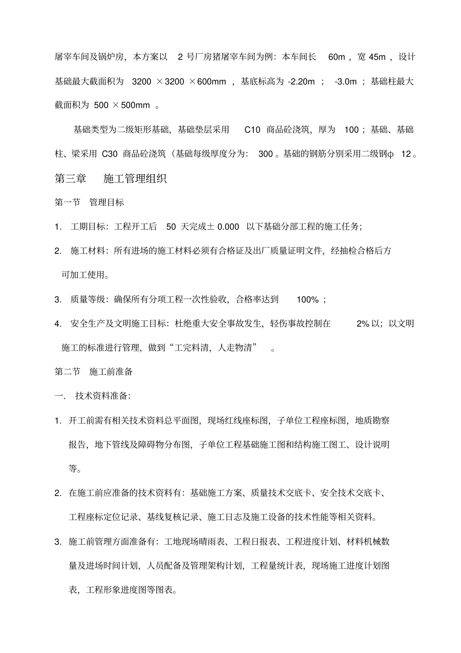 天然基础工程施工组织设计方案_第3页