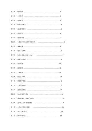 天然基础工程施工组织设计方案