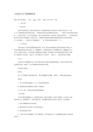 天灸治疗支气管哮喘技术应用