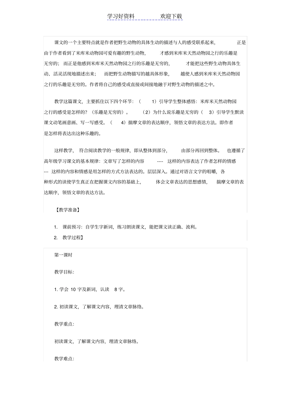 天然动物园漫游记教学设计_第2页