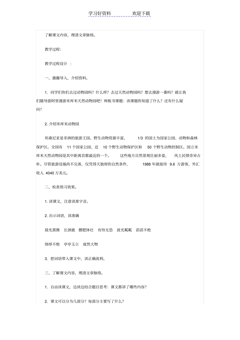 天然动物园漫游记教学设计_第3页