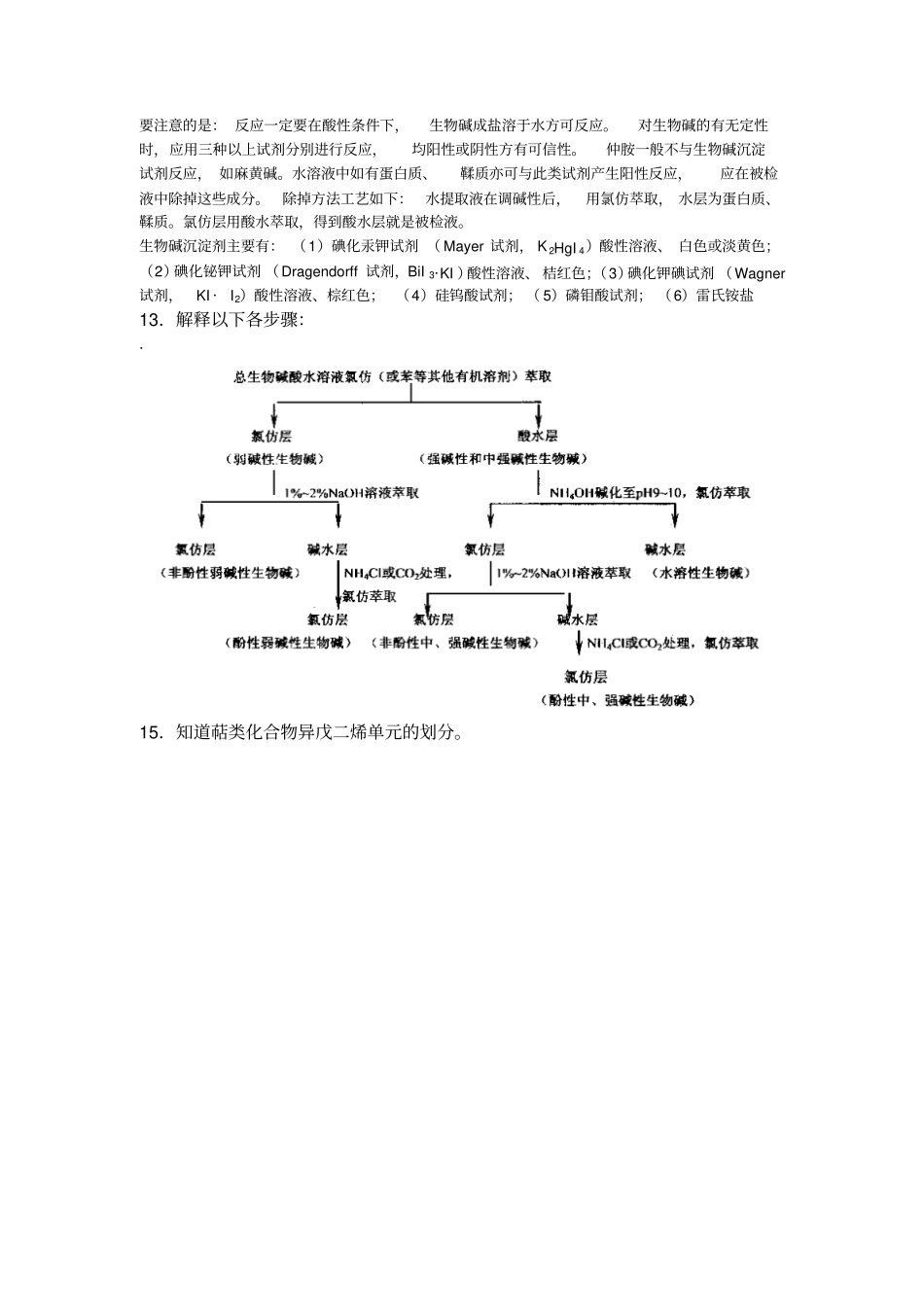 天然成分化学复习题_第2页