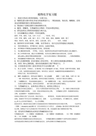 天然成分化学复习题