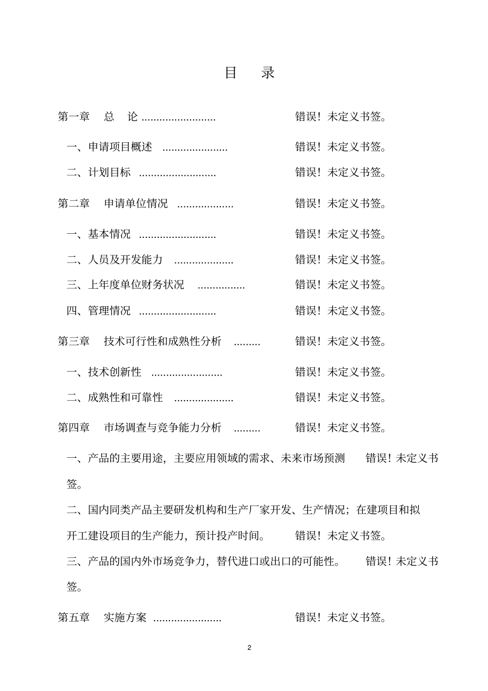 天然杂粮饮料工业化生产项目建议书_第2页