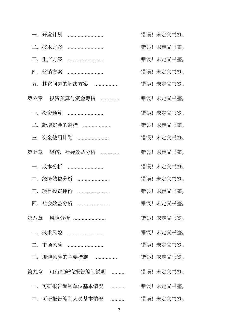 天然杂粮饮料工业化生产项目建议书_第3页