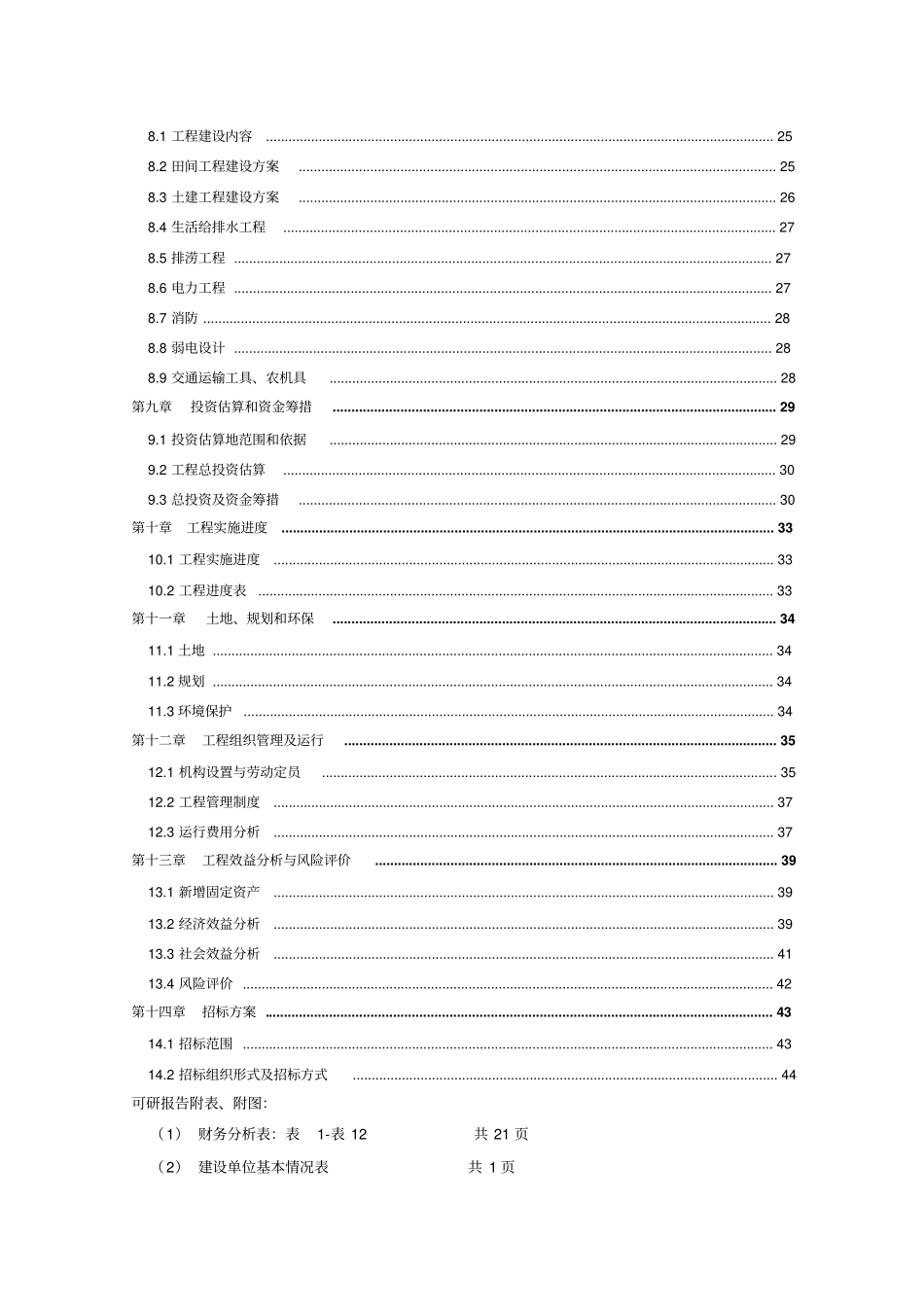 天然橡胶标准化示范基地可研报告_第3页