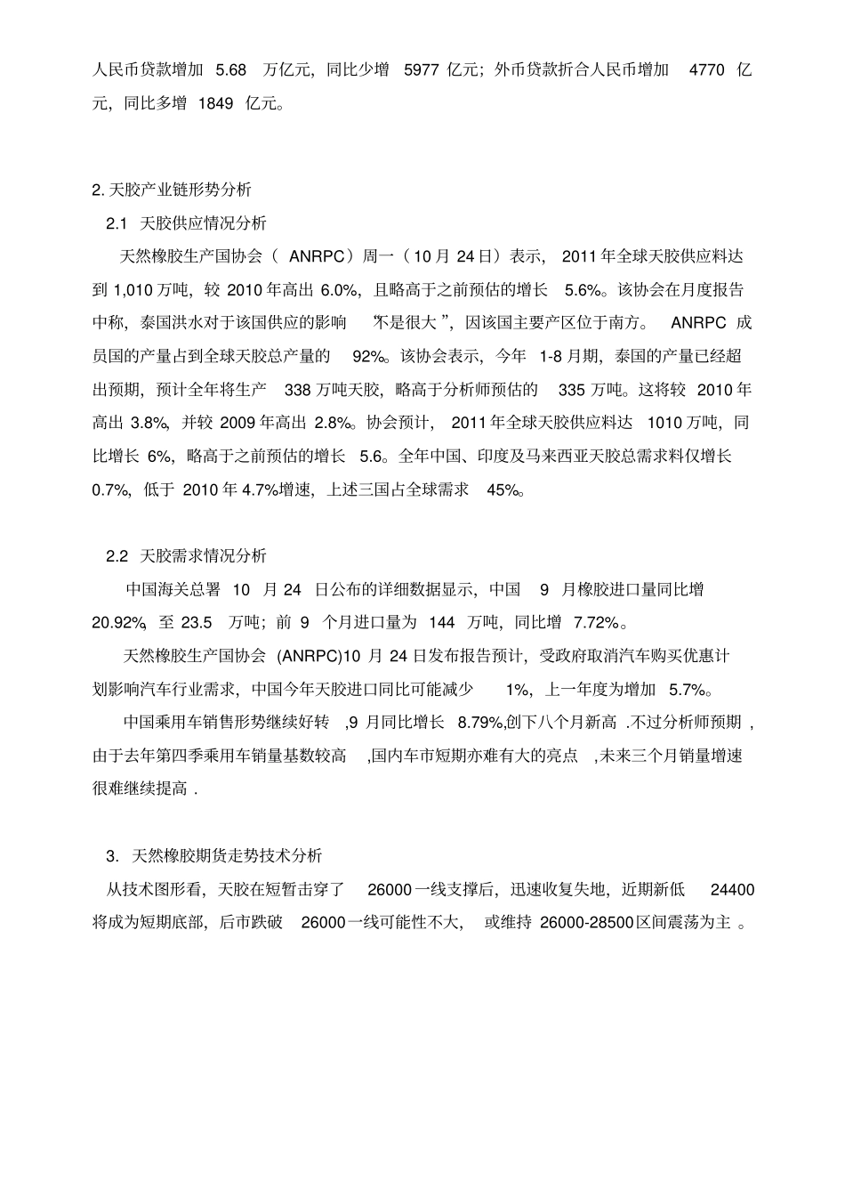 天然橡胶期货套期保值及资金使用方案_第3页