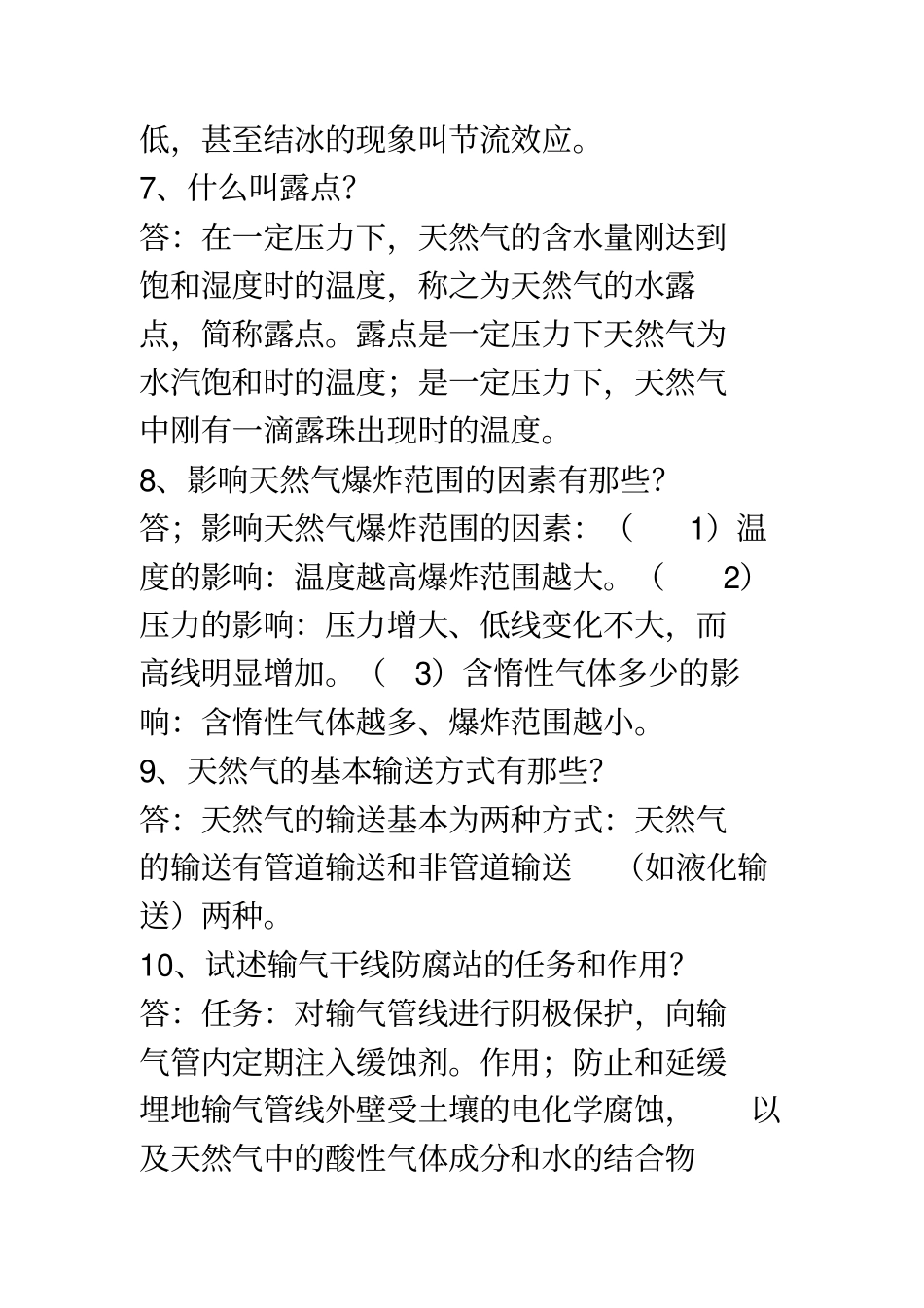 天然气专业知识分析_第2页