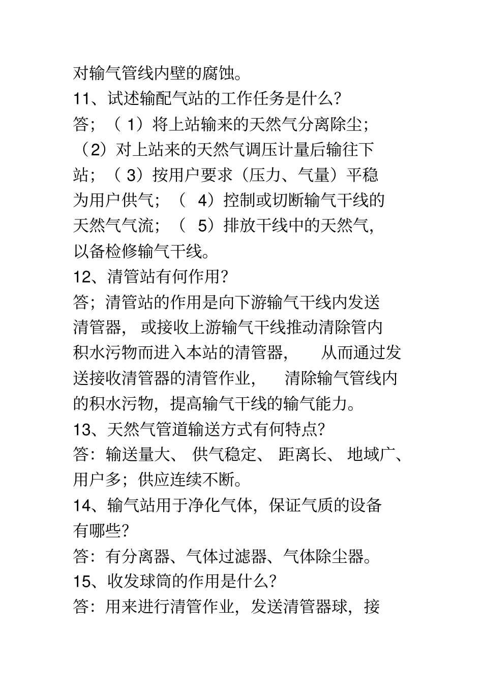 天然气专业知识分析_第3页