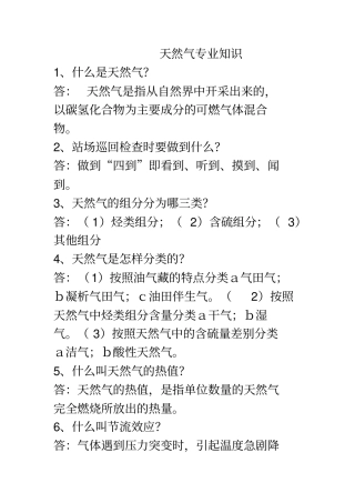 天然气专业知识分析