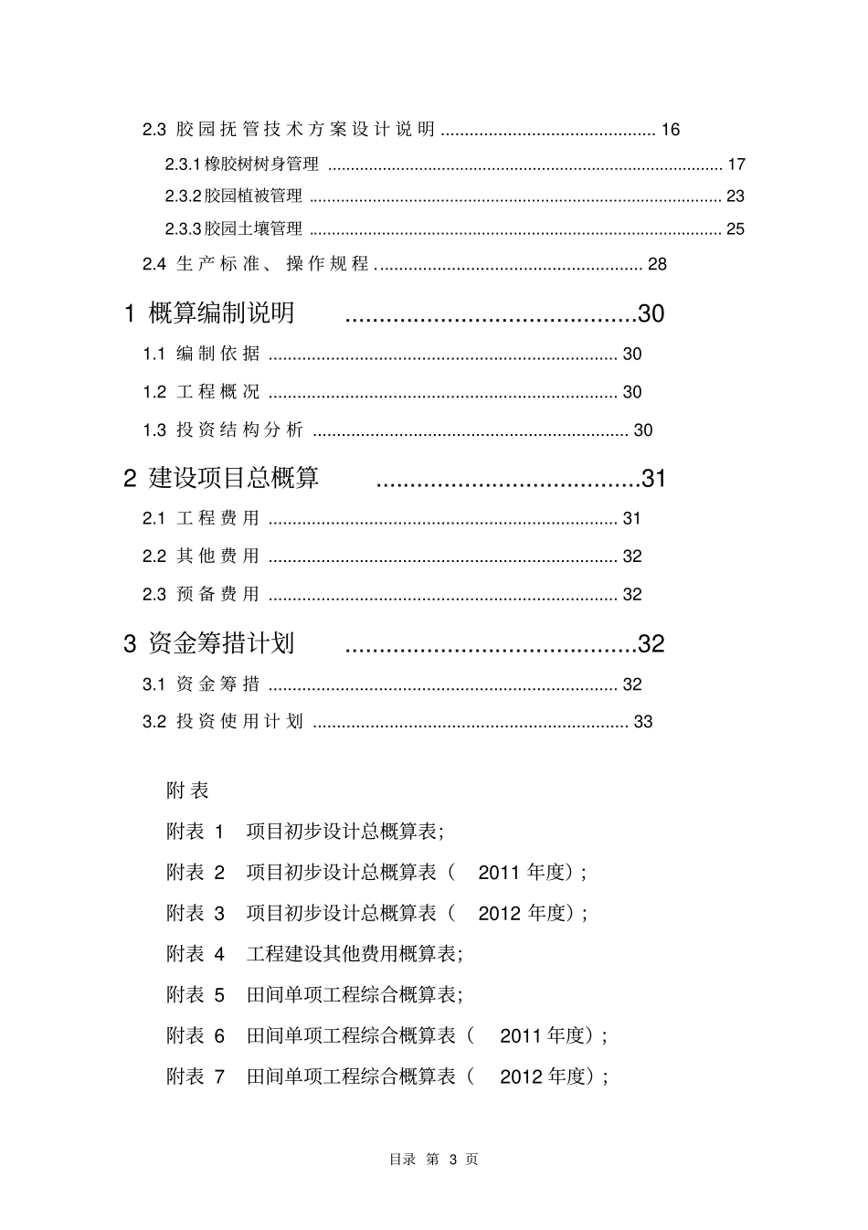 天然橡胶基地项目初步设计方案书_第3页