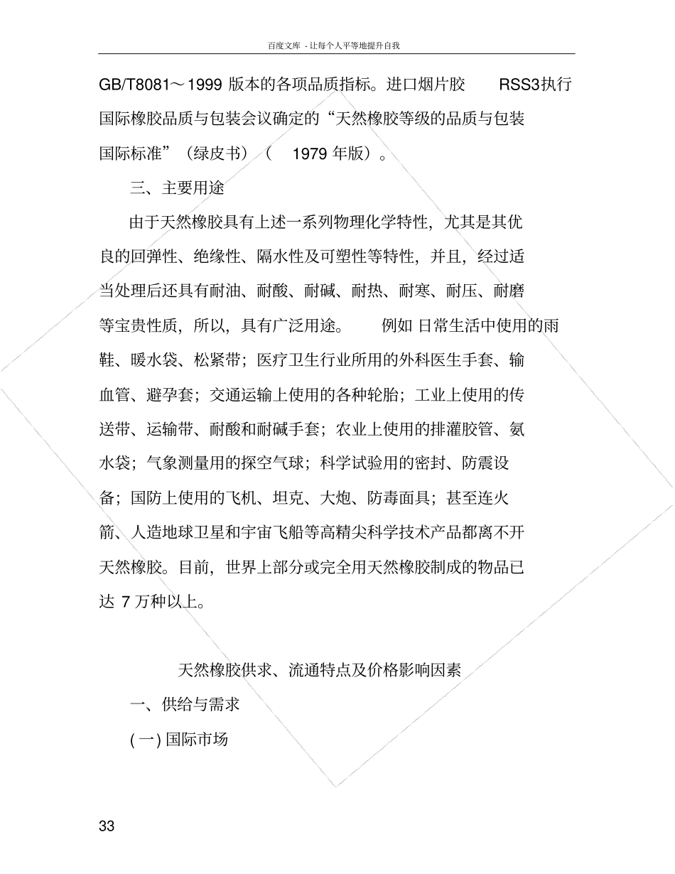 天然橡胶期货交易操作手册_第3页