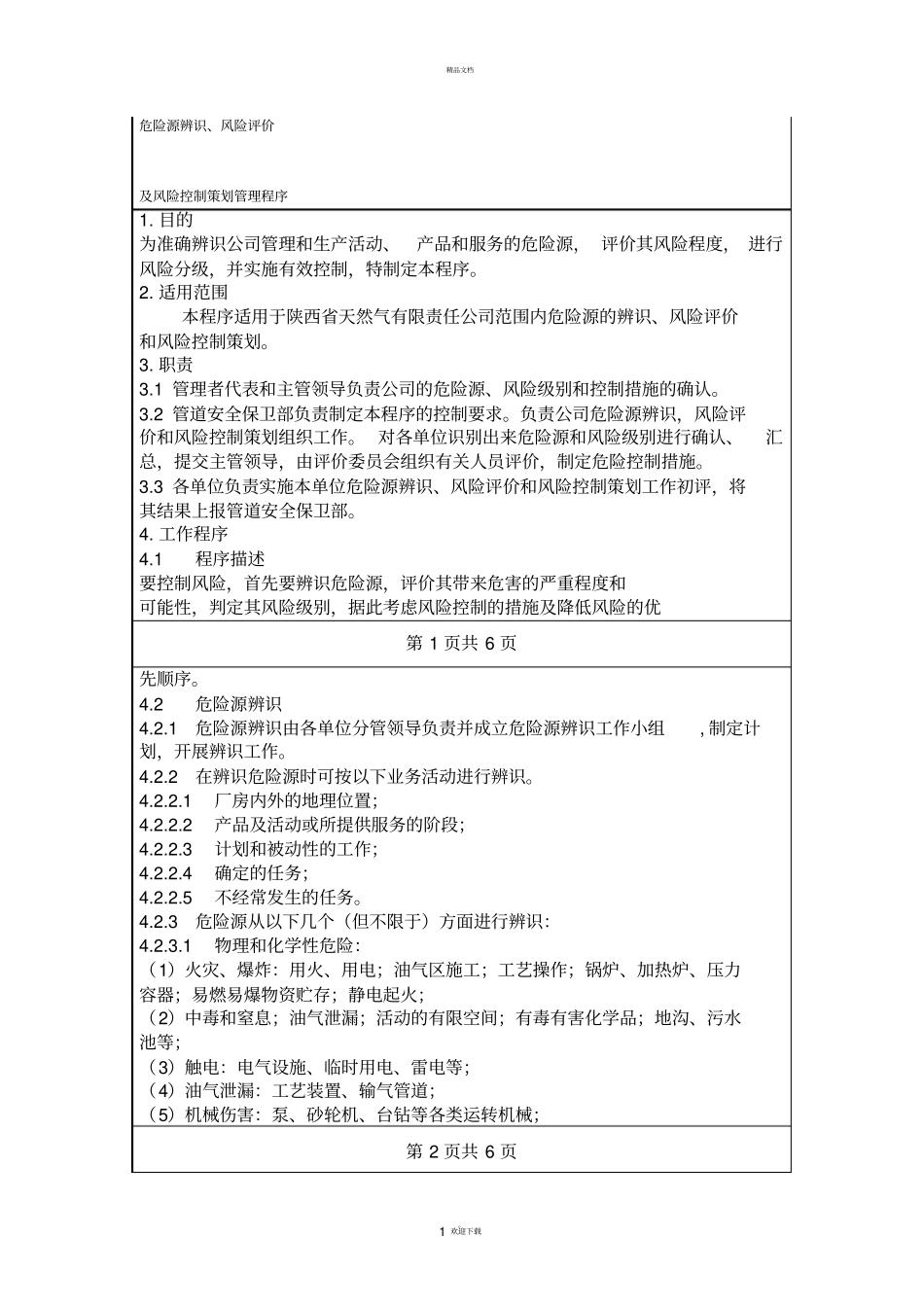 天然气企业危险源辨识_第1页