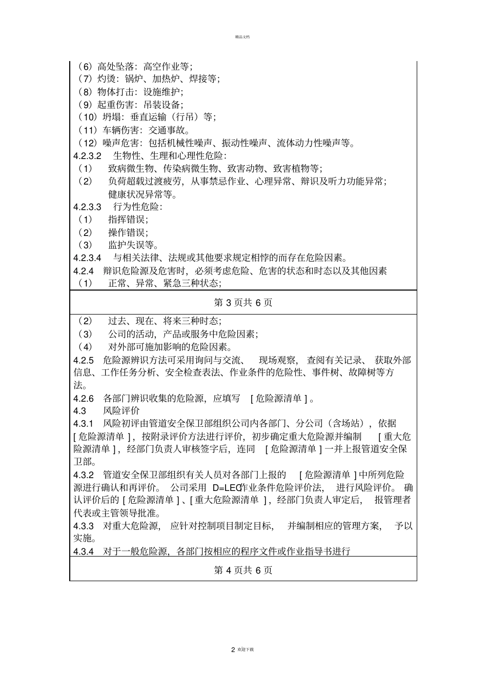 天然气企业危险源辨识_第2页
