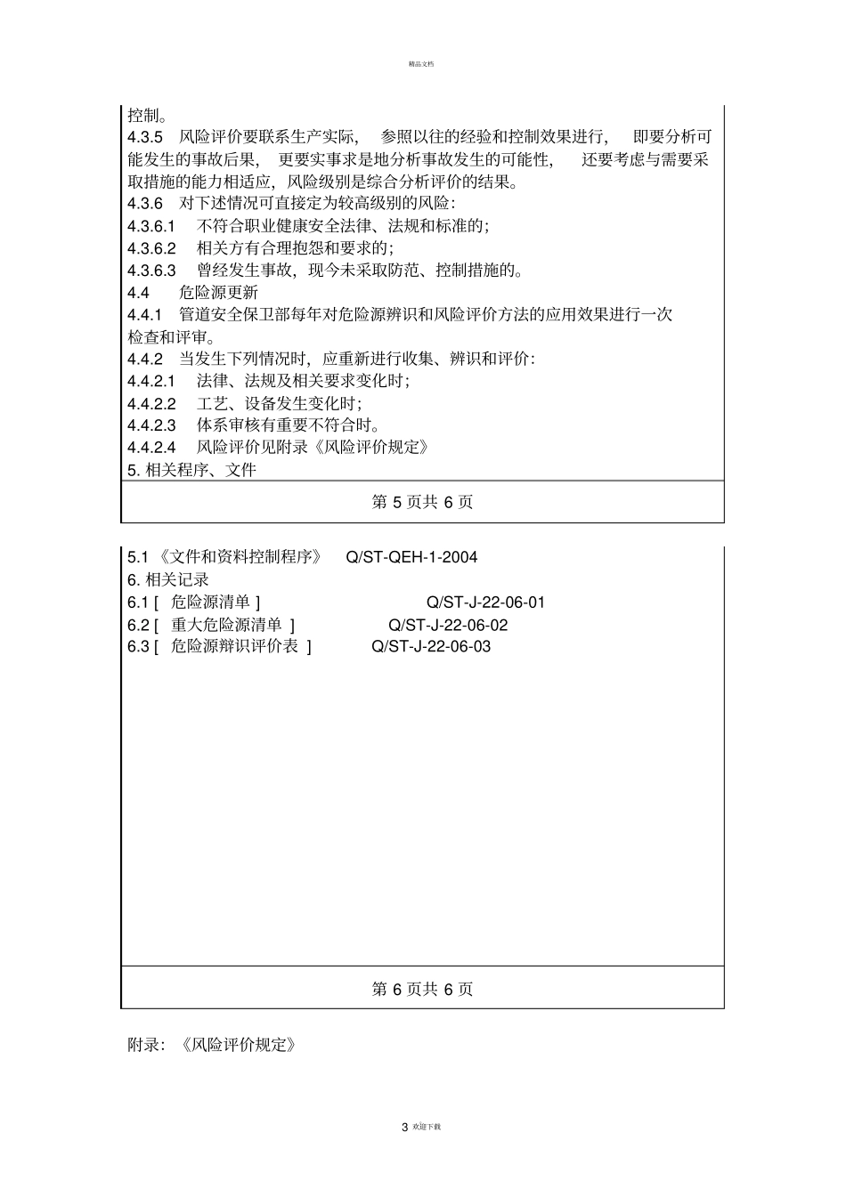 天然气企业危险源辨识_第3页
