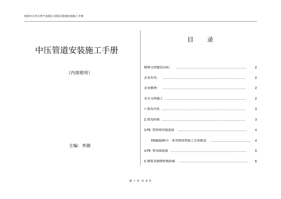 天然气中压管道安装施工手册_第1页