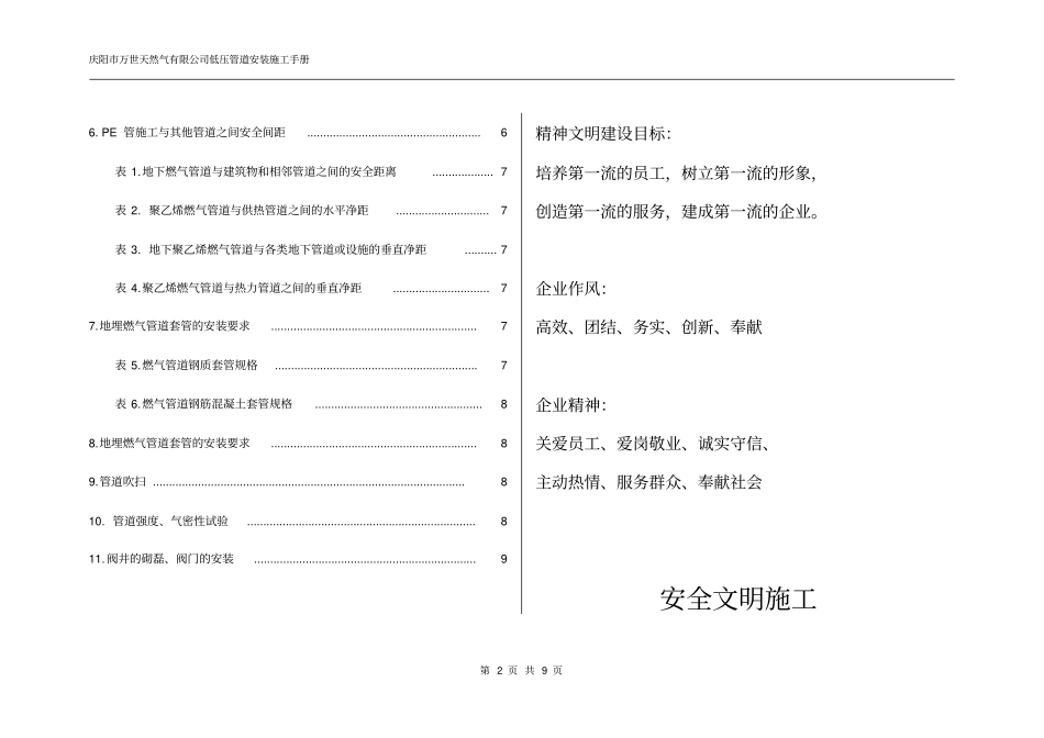 天然气中压管道安装施工手册_第2页