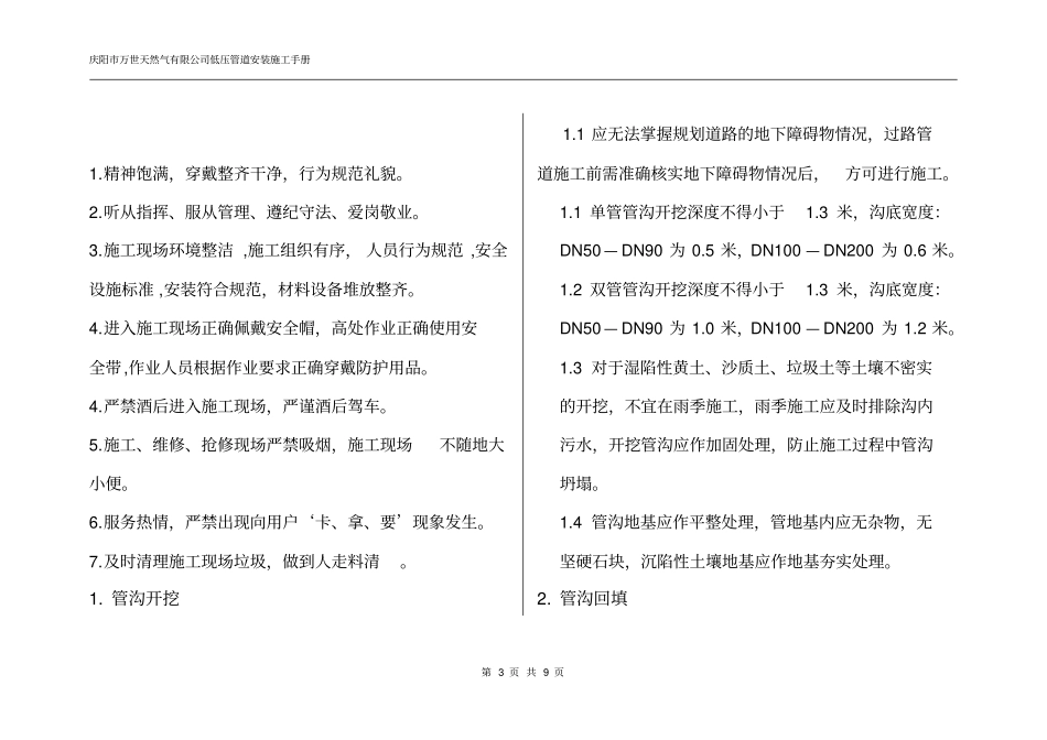 天然气中压管道安装施工手册_第3页