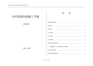 天然气中压管道安装施工手册