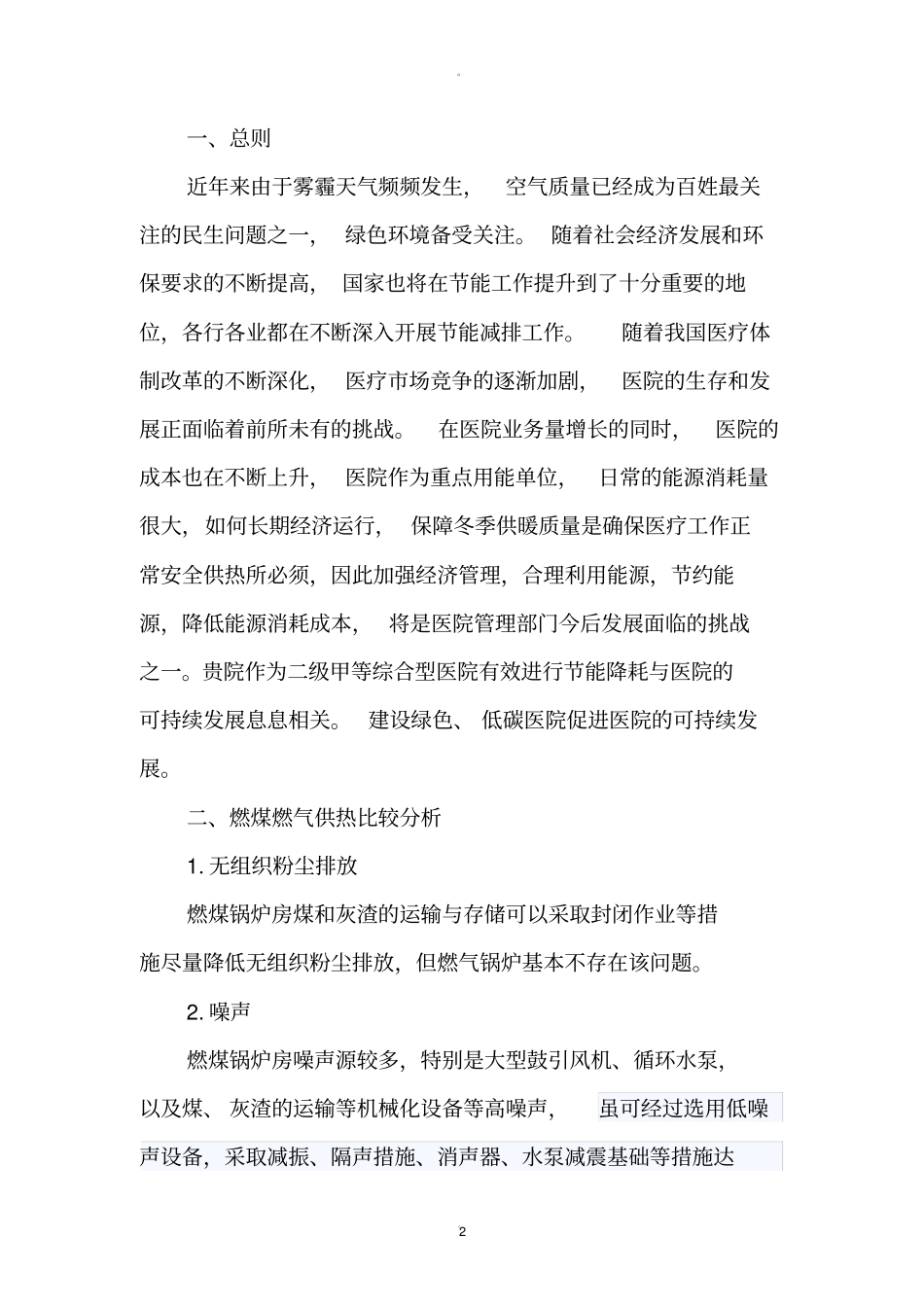 天然气供暖可行性报告_第2页