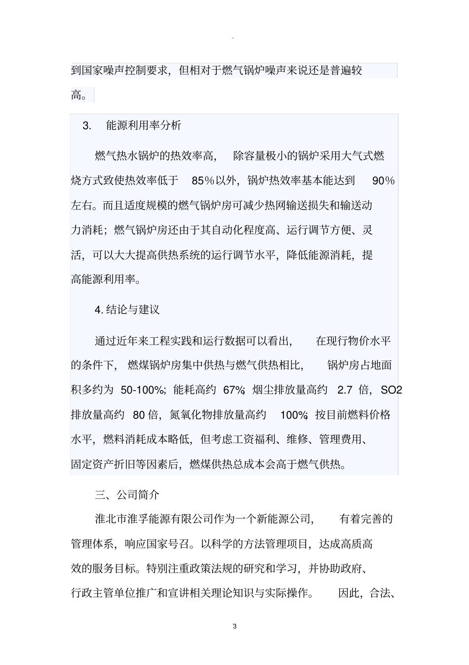 天然气供暖可行性报告_第3页