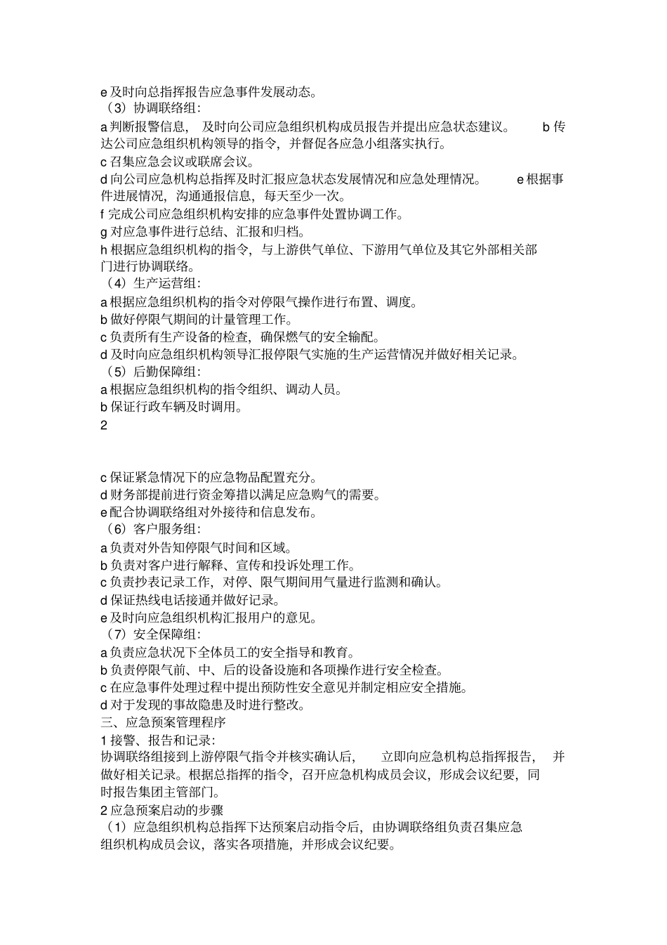 天然气供用保障应急预案_第2页