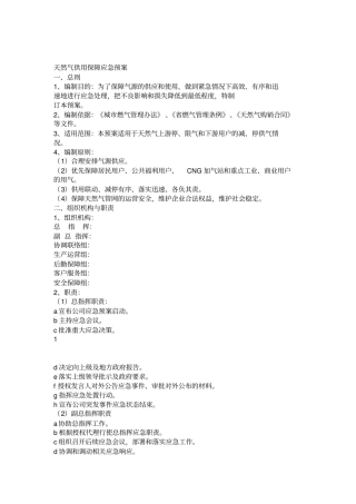 天然气供用保障应急预案