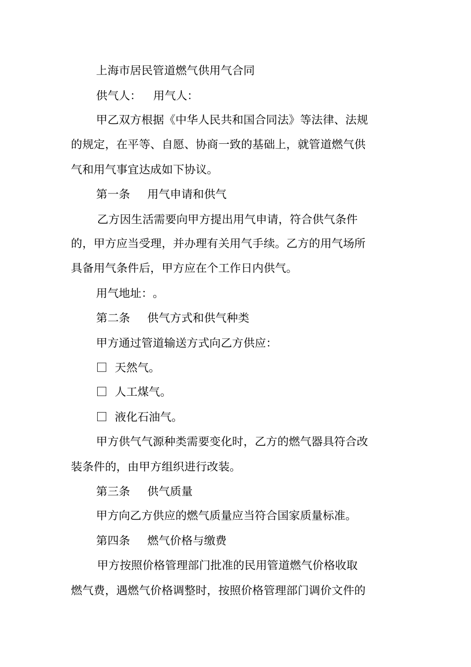 天然气供用气合同_第2页