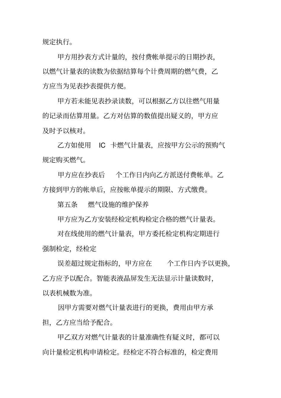 天然气供用气合同_第3页