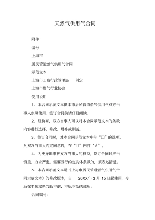 天然气供用气合同