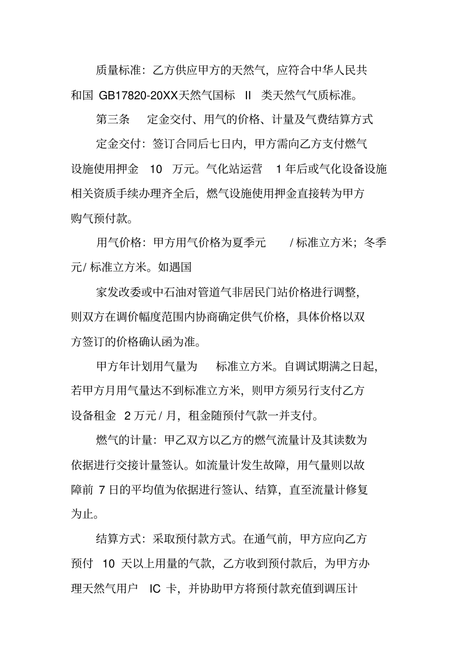 天然气供气合同范本_第2页