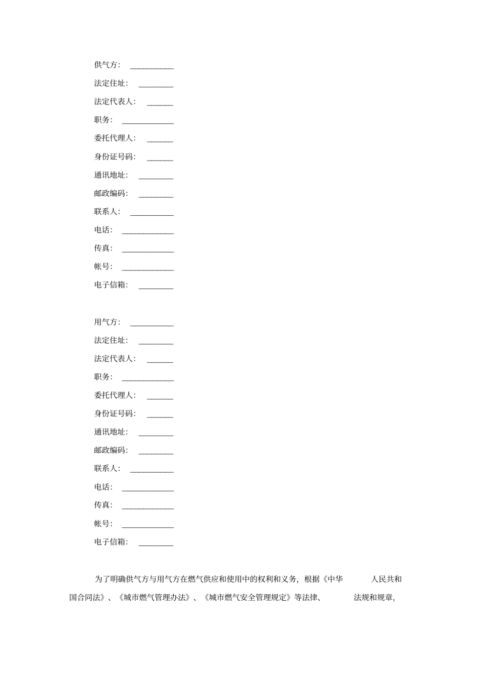 天然气供应合同协议范本模板_第2页