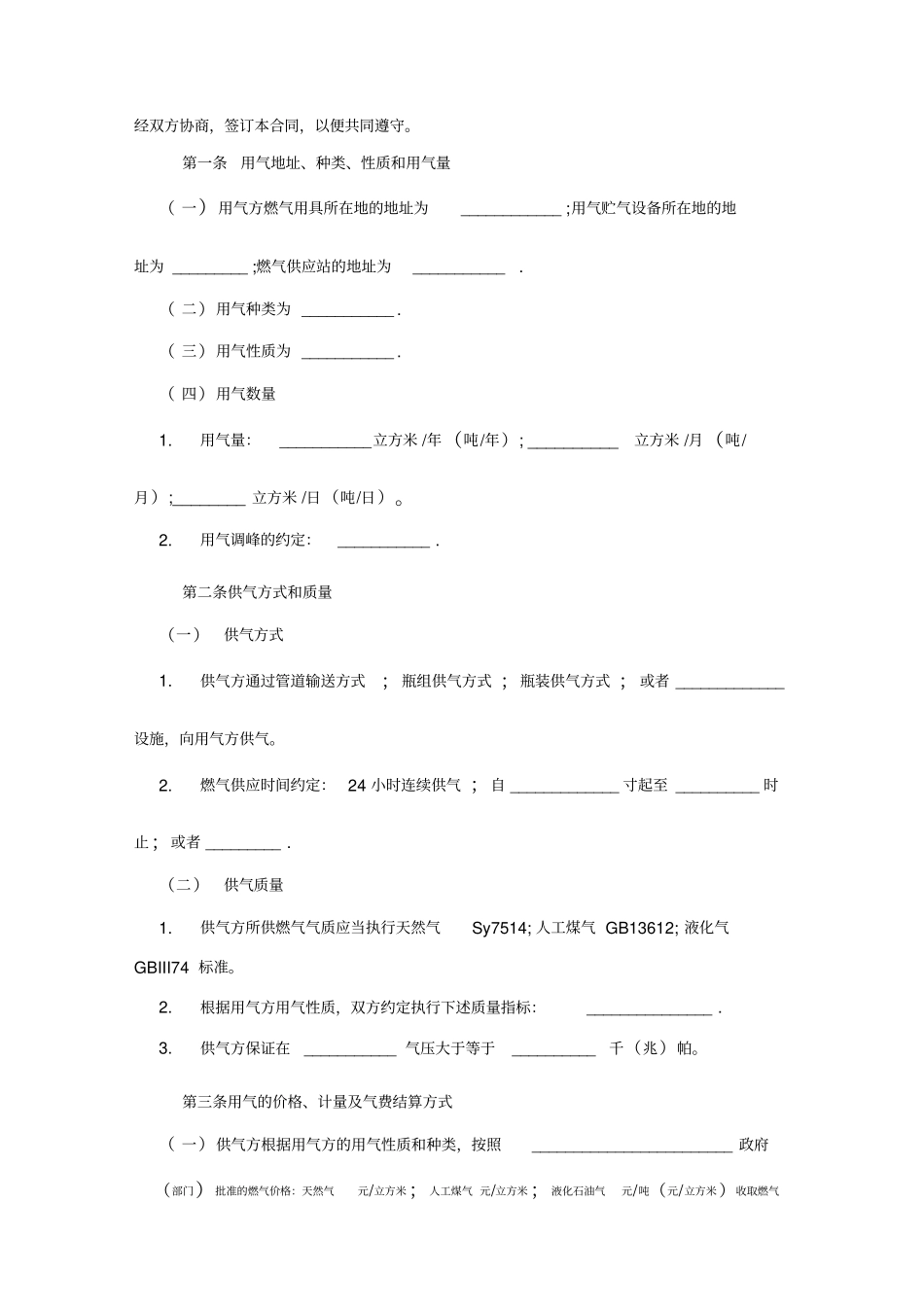 天然气供应合同协议范本模板_第3页