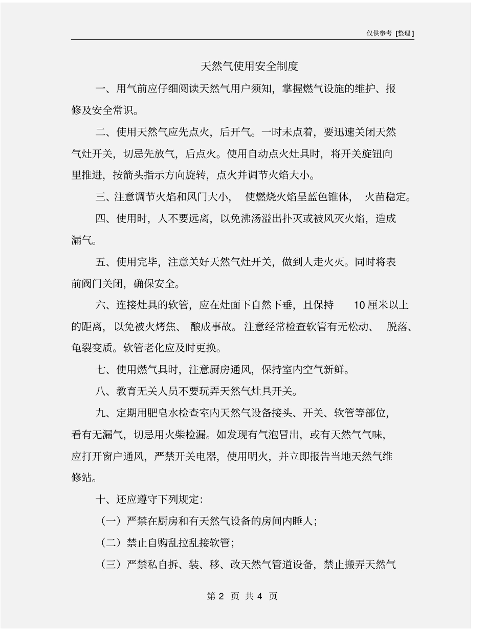 天然气使用安全制度_第2页