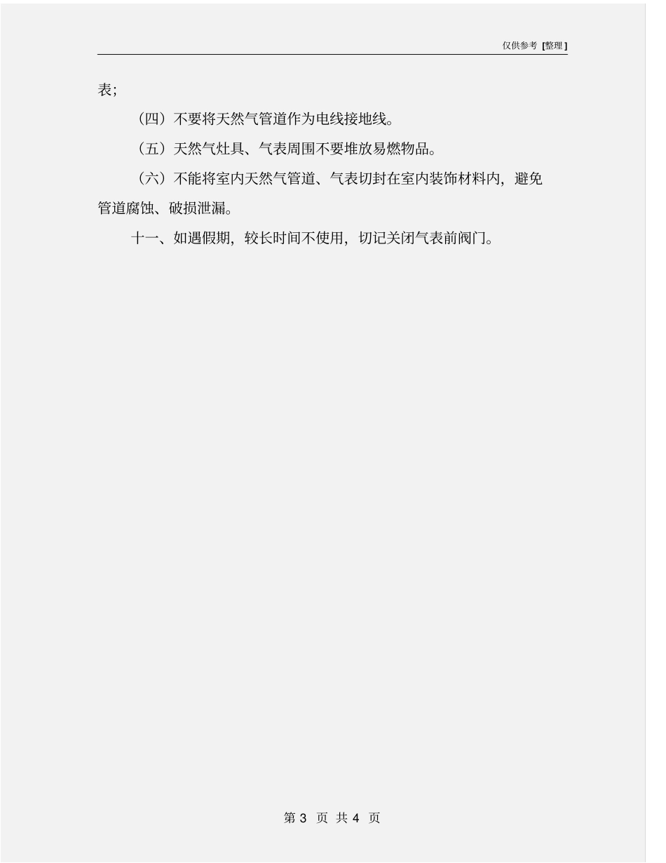 天然气使用安全制度_第3页