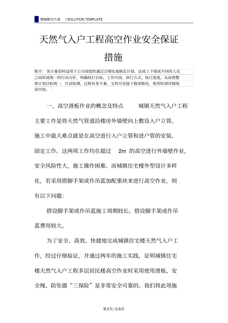 天然气入户工程高空作业安全保证措施_第2页