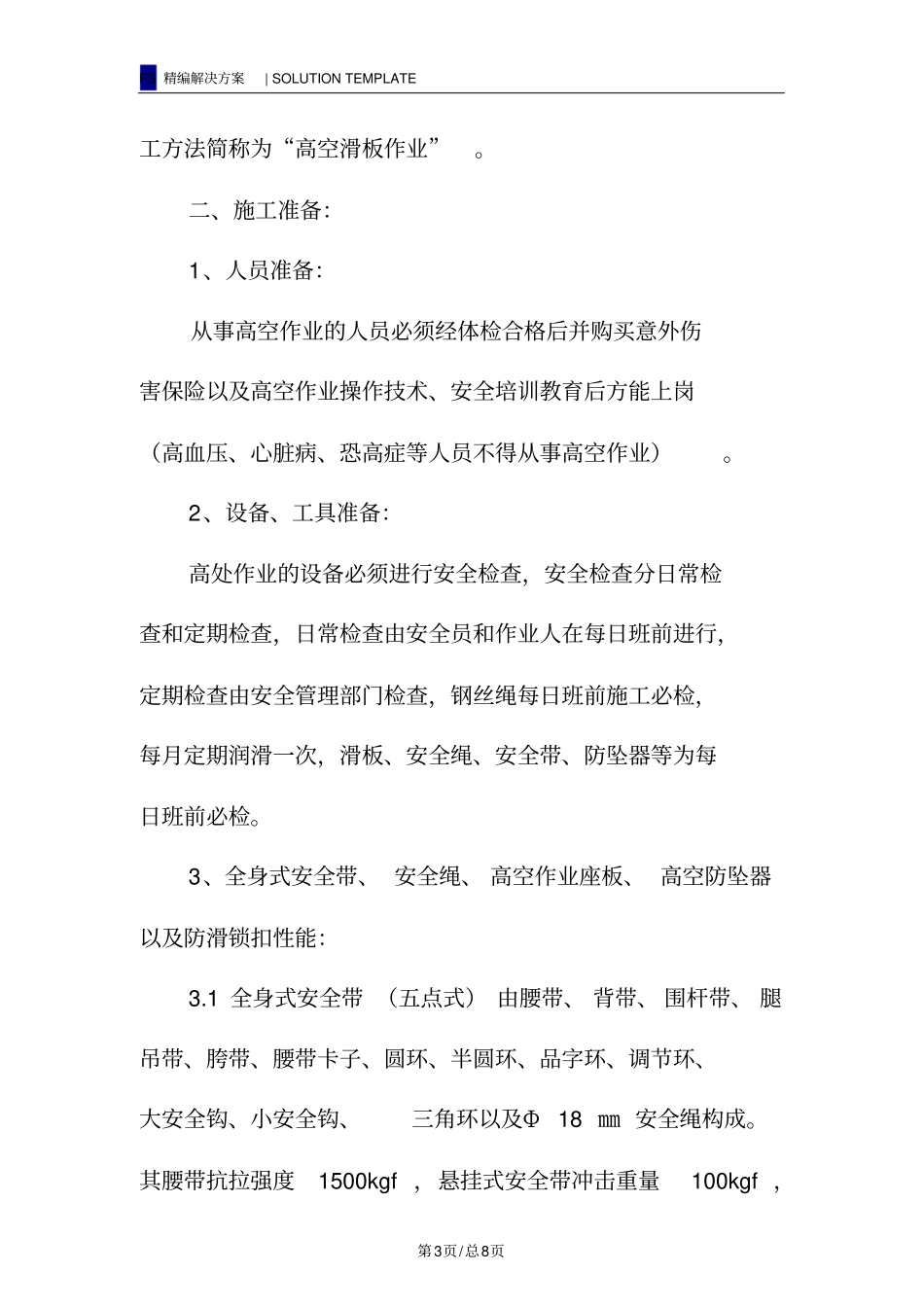 天然气入户工程高空作业安全保证措施_第3页