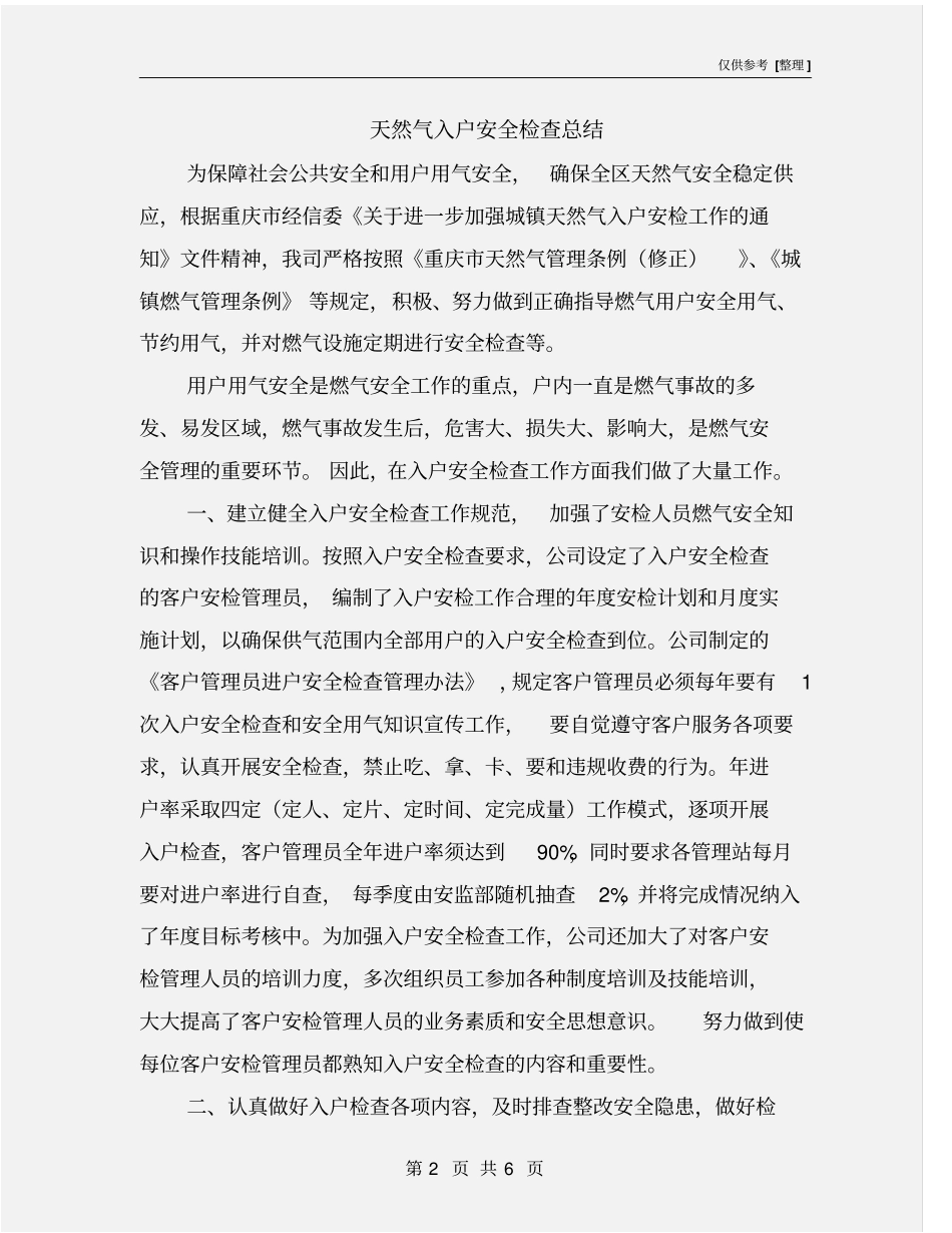 天然气入户安全检查总结_第2页