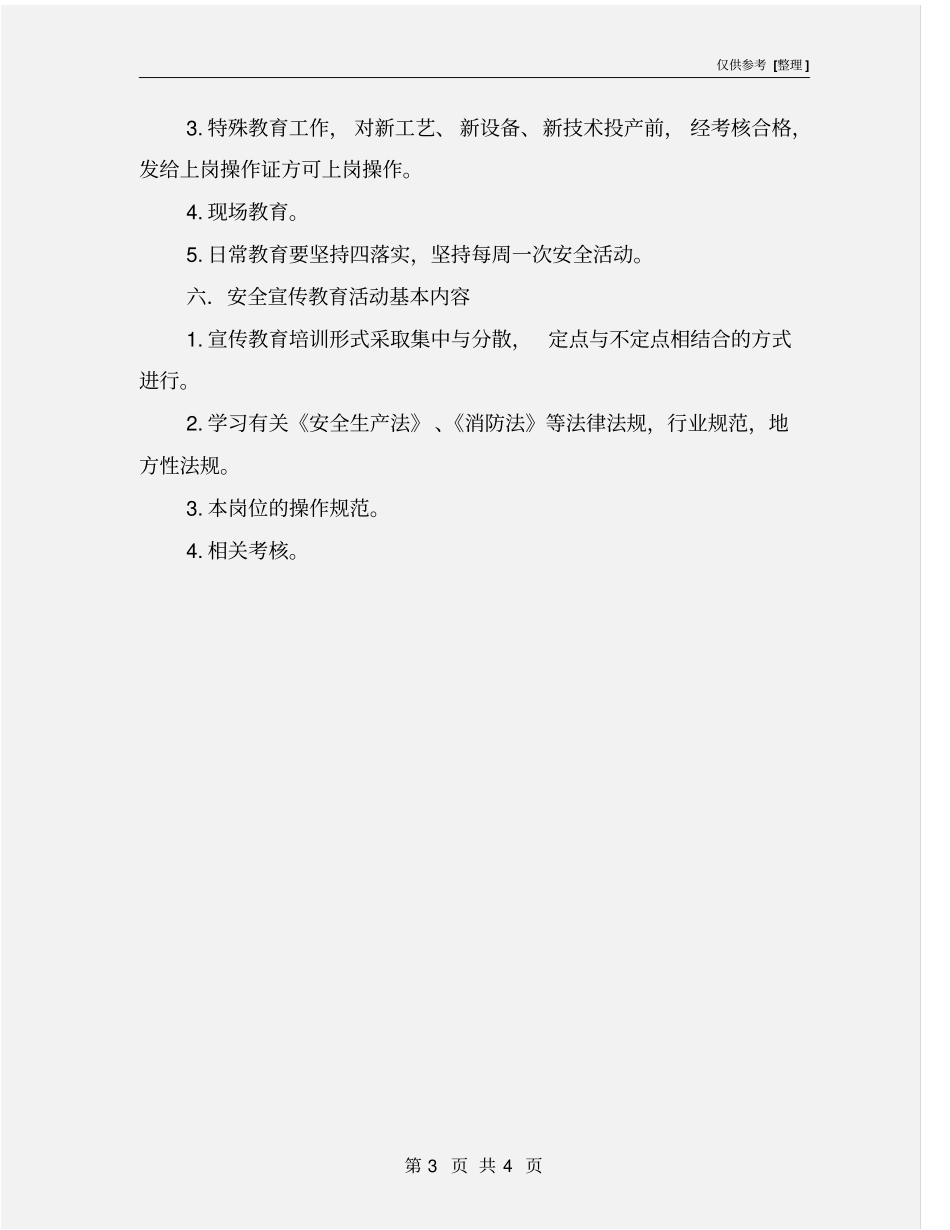 天然气公司安全培训计划_第3页