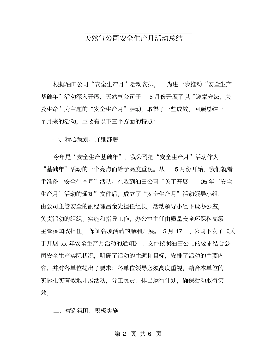 天然气公司安全生产月活动总结_第2页