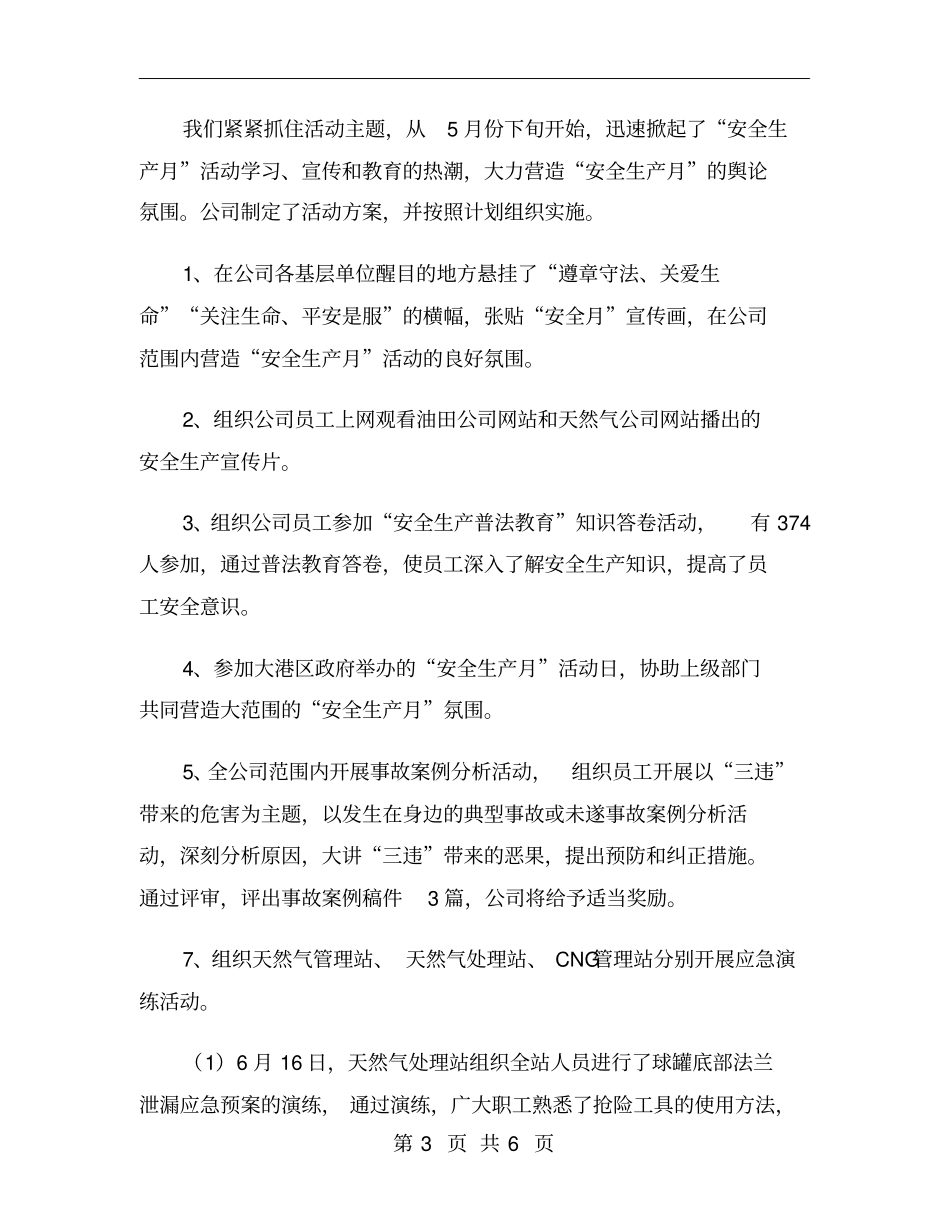 天然气公司安全生产月活动总结_第3页