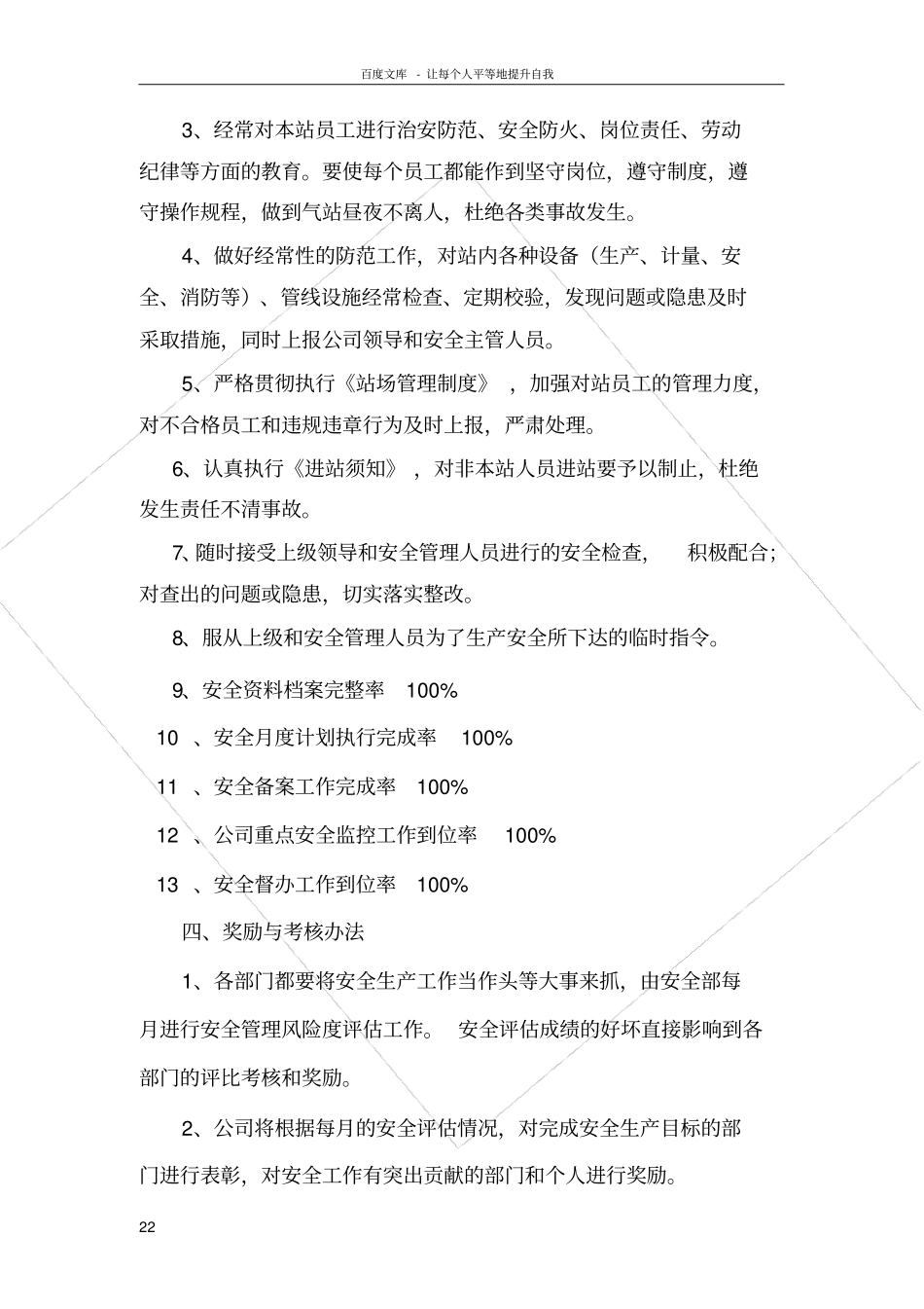 天然气公司安全生产责任书_第2页