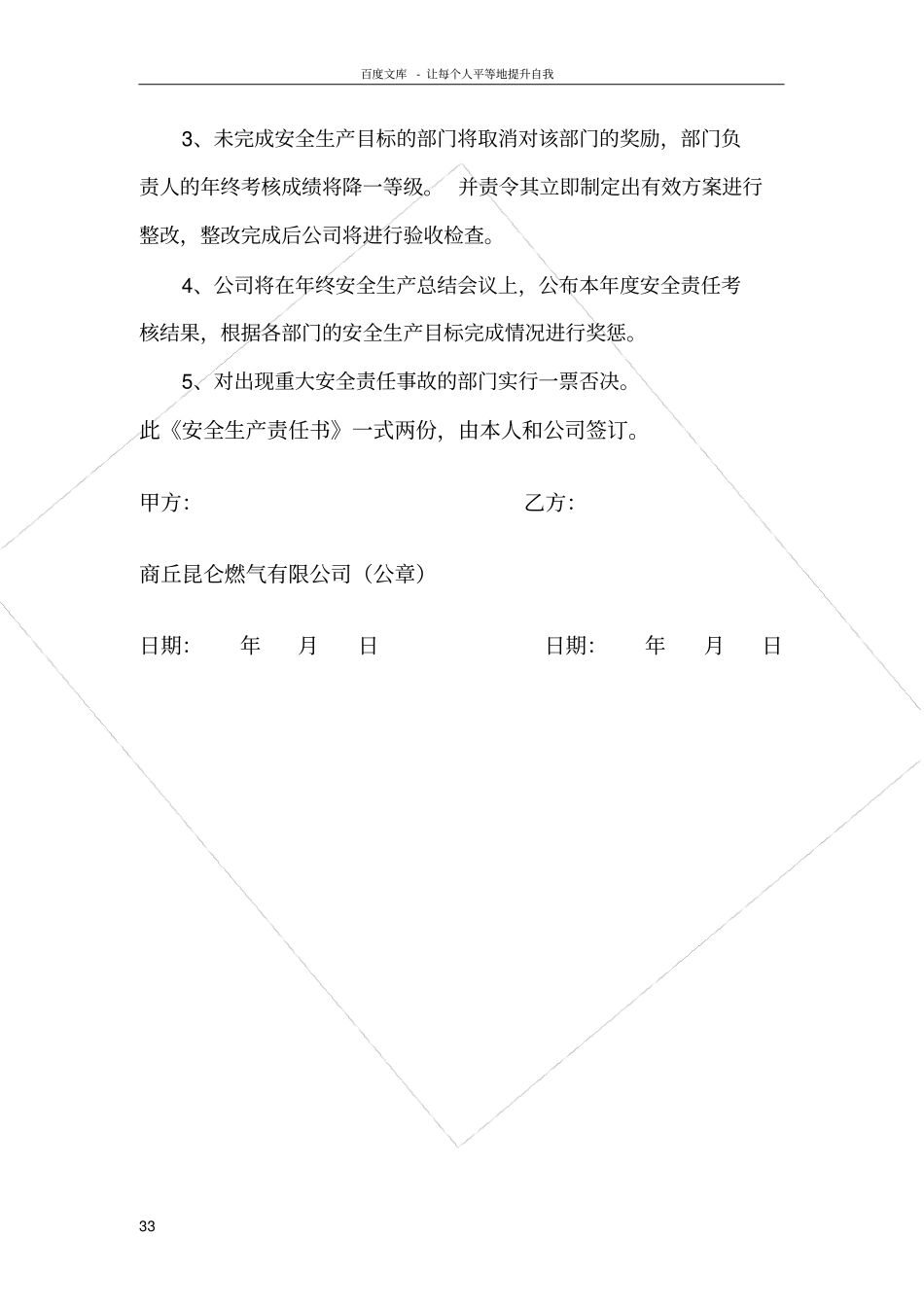 天然气公司安全生产责任书_第3页