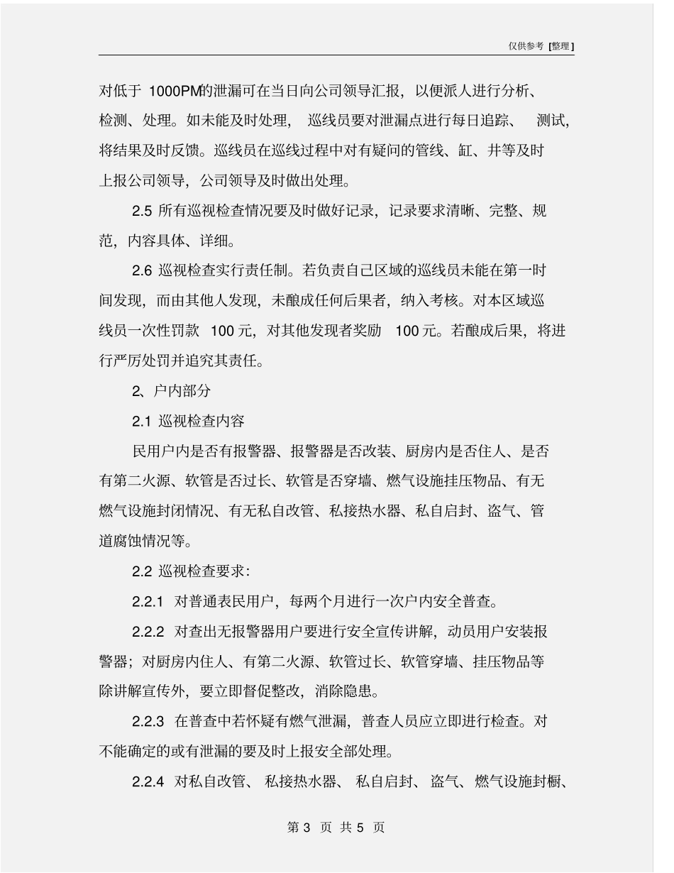 天然气公司巡视检查管理细则_第3页