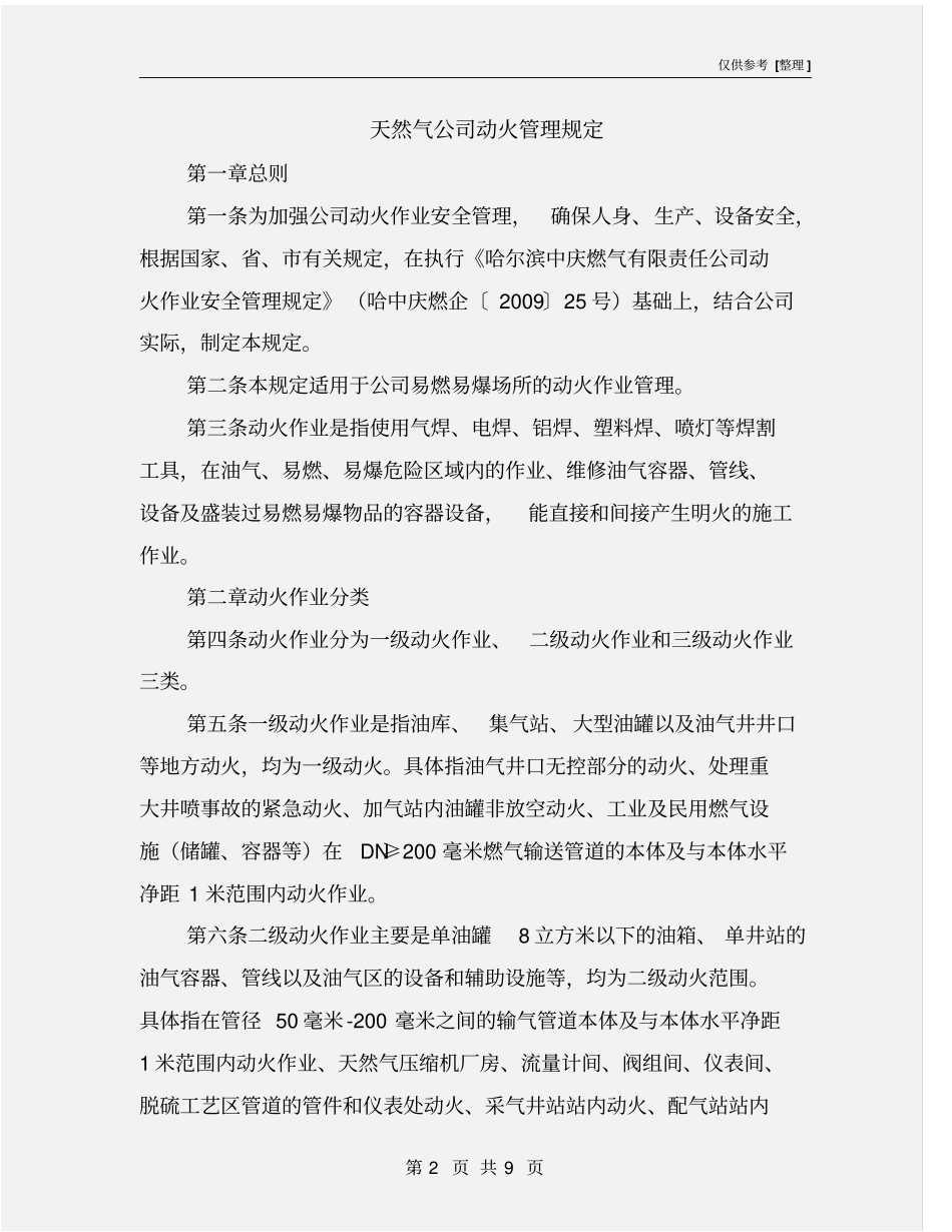 天然气公司动火管理规定_第2页