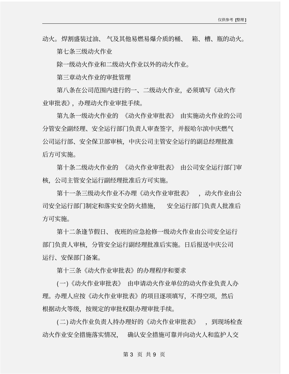 天然气公司动火管理规定_第3页